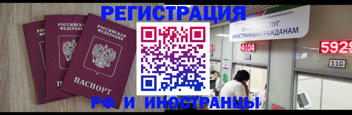 временная регистрация для школы в Саках
